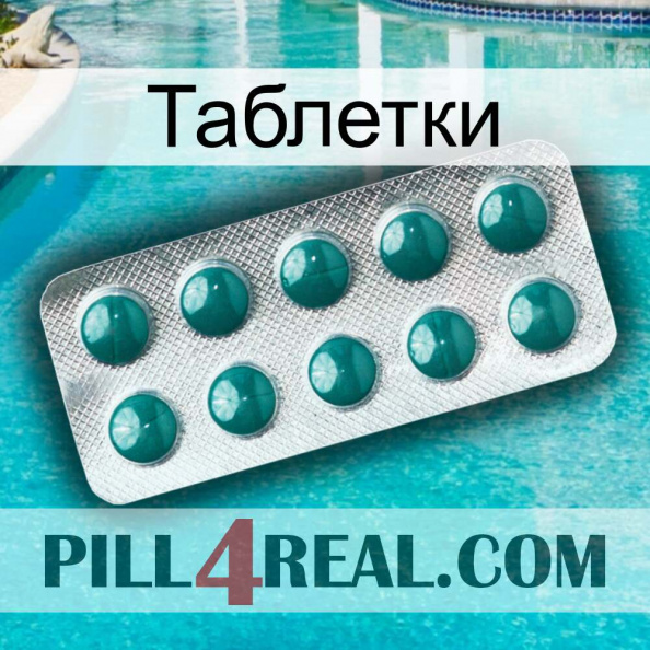 Таблетки dapoxetine1.jpg